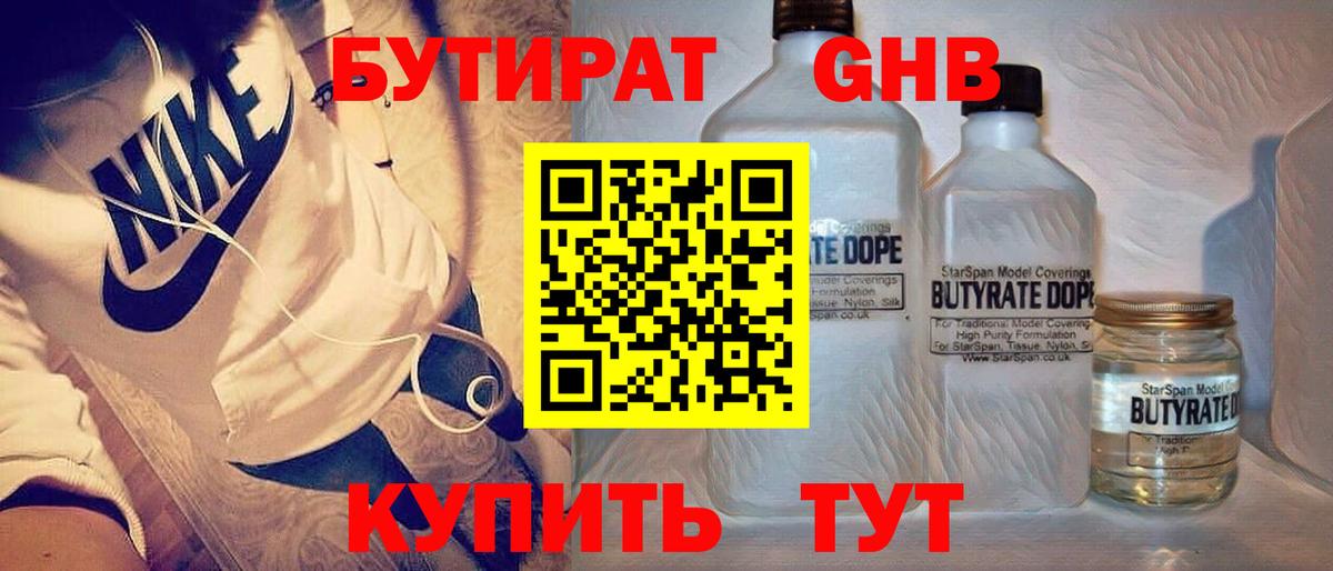 Кинель  БУТИРАТ BDO 33%  Вход с VPN 