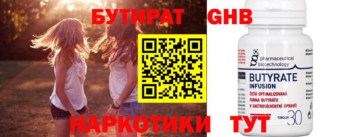 БУТИРАТ оксибутират Кинель