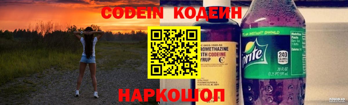 Кодеиновый сироп Lean Purple Drank Кинель