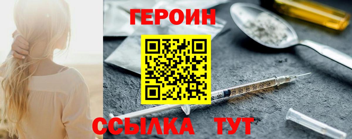 Героин хмурый Кинель