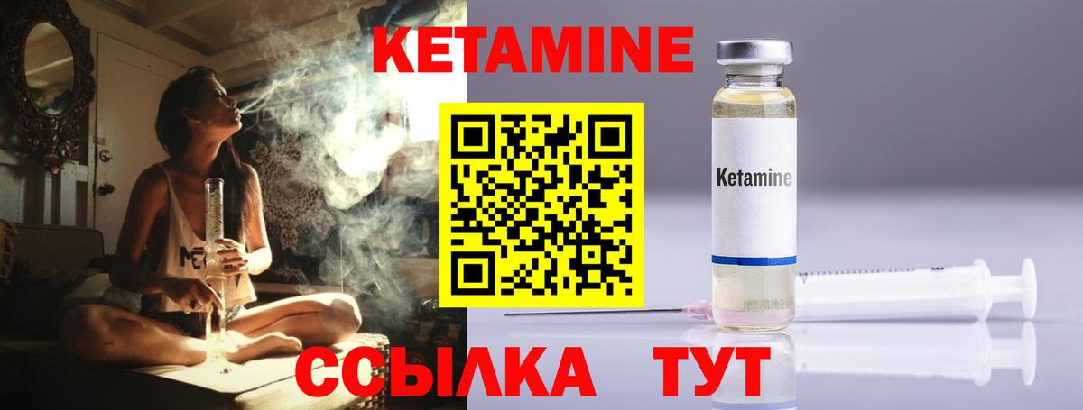 КЕТАМИН VHQ Кинель