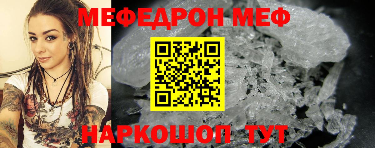 Мефедрон мука Кинель