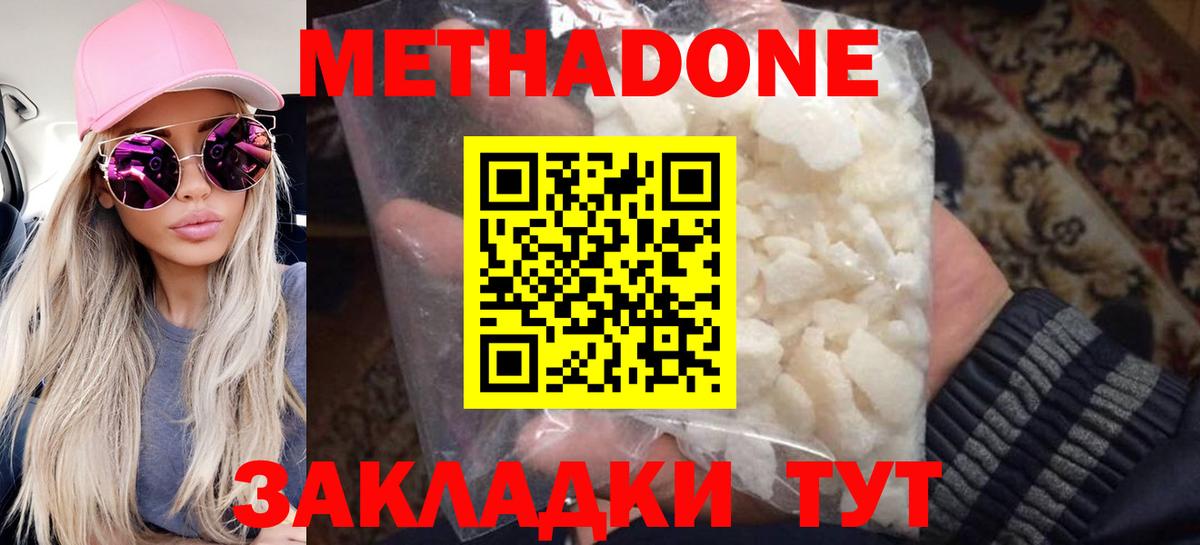 Метадон белоснежный Кинель